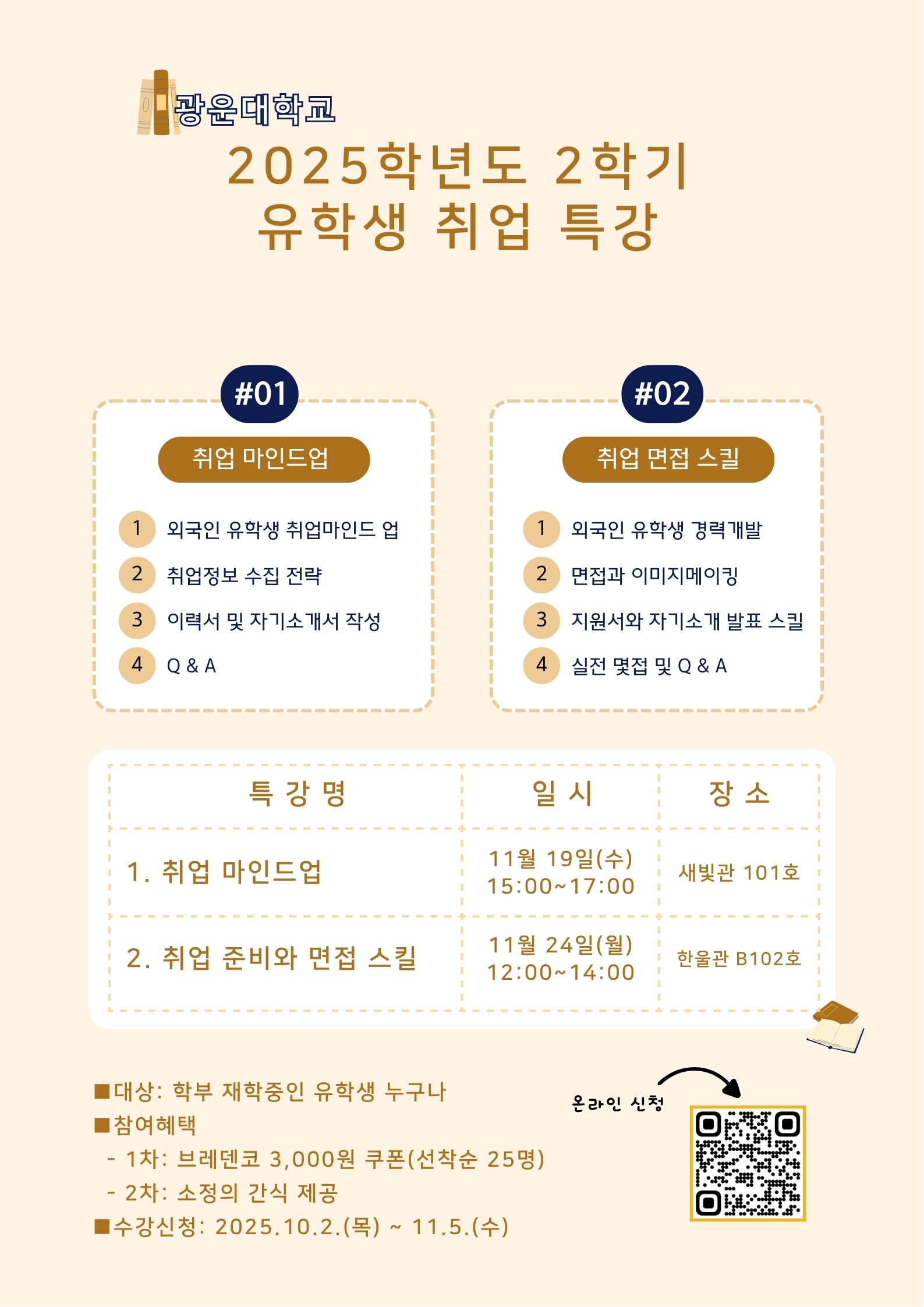 2025-2 취업특강