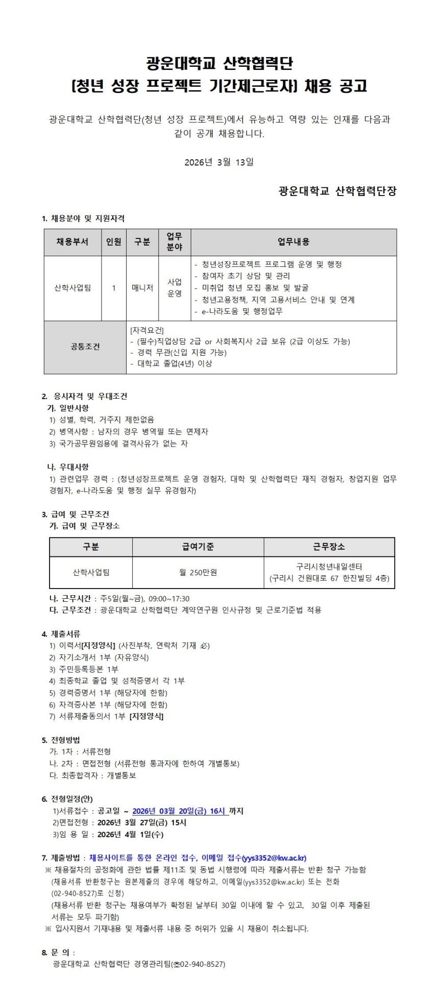 구리시 청년성장 프로젝트 매니저