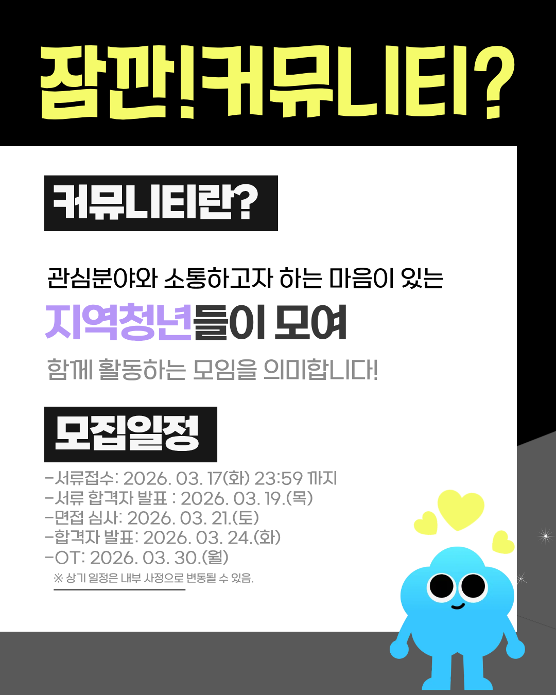 서울청년센터 강북에서 진행하는 커뮤니티는 관심분야와 소통하고자하는 마음이 있는 지역청년들이 모여 함께 활동하는 모임입니다.