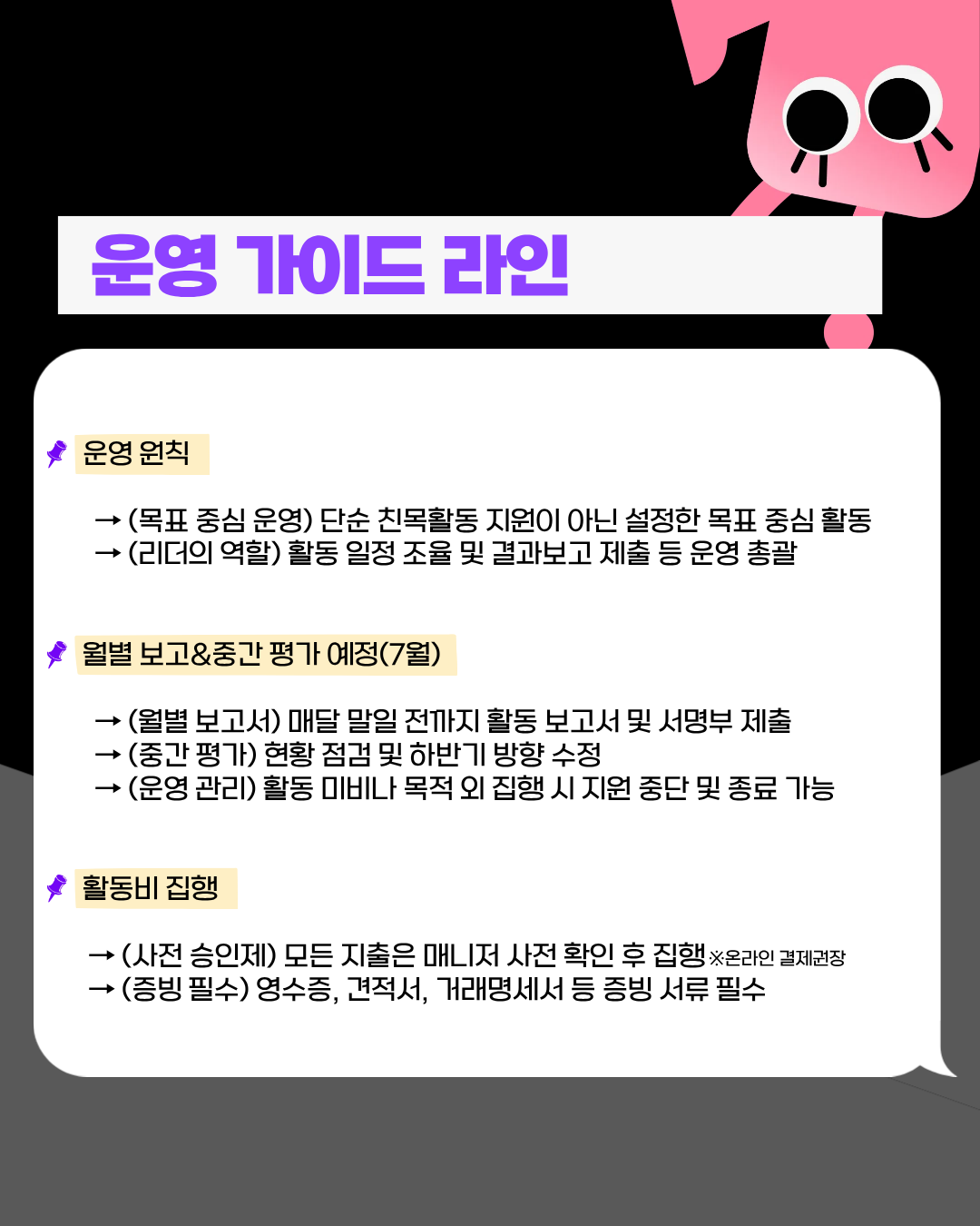 커뮤니티 리더는 달마다 활동 일정 조율 하고 결과보고를 제출하는 역할을 가지고 있습니다. 또한 7월에 중간평가가 예정되어있는데, 이때 활동이 미비한 커뮤니티는 중도 탈락될 수 있습니다.