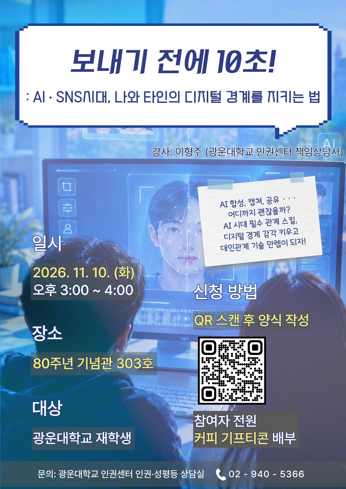 2026 인권센터 특강 홍보 포스터